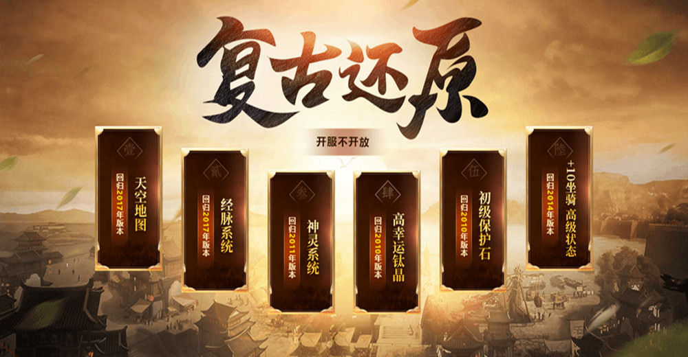 蜀门复古还原:回归经典,重燃激情
