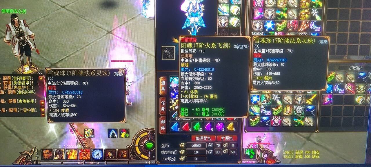 蜀门七阶火系飞剑:燃烧的传说