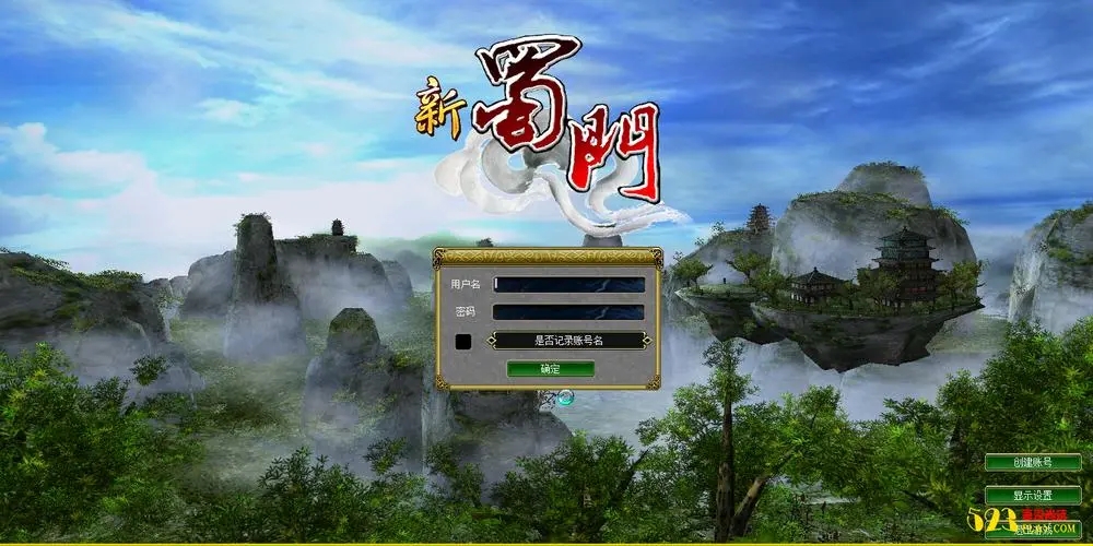 掌握蜀门私服单机架设,开启你的私人武侠世界!